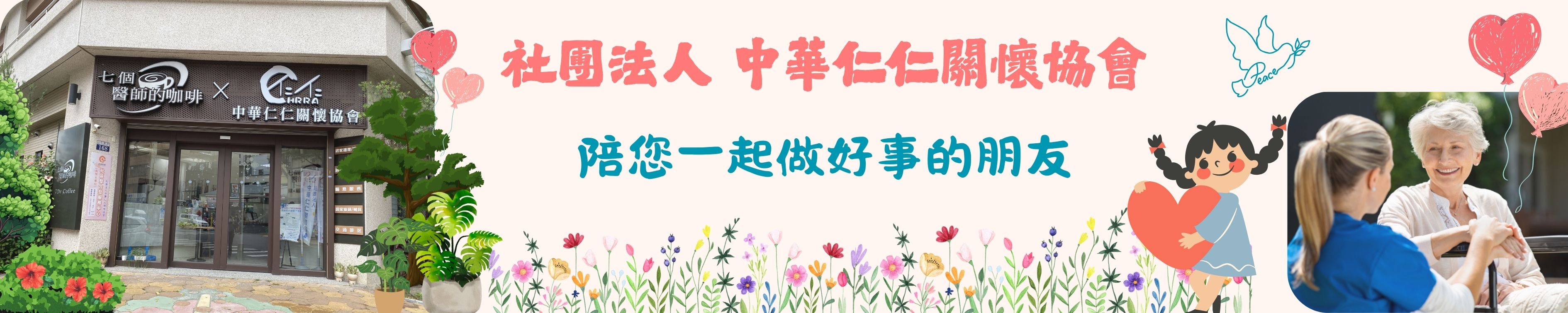 協會官網圖-1.jpg